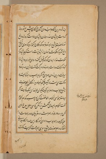Text page from a Mirror of Holiness (Mir’at al-quds) of Father Jerome Xavier