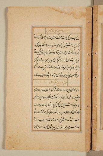 Text page from a Mirror of Holiness (Mir’at al-quds) of Father Jerome Xavier