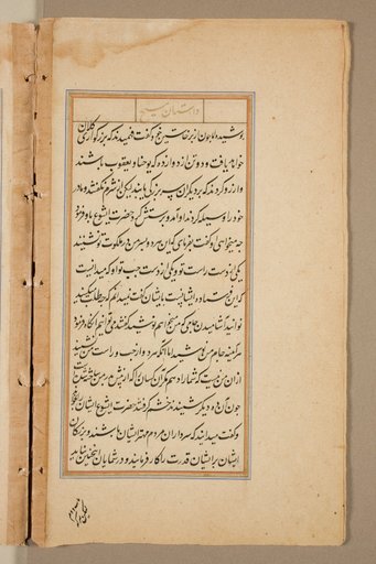 Text page from a Mirror of Holiness (Mir’at al-quds) of Father Jerome Xavier