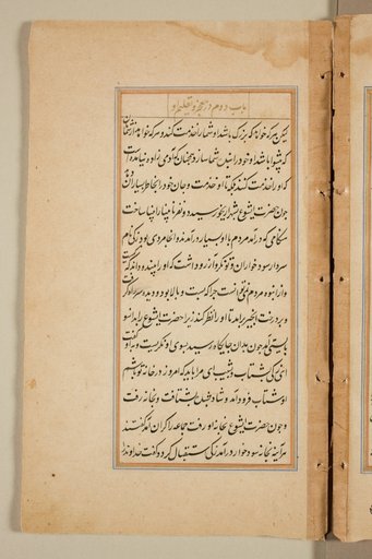 Text page from a Mirror of Holiness (Mir’at al-quds) of Father Jerome Xavier