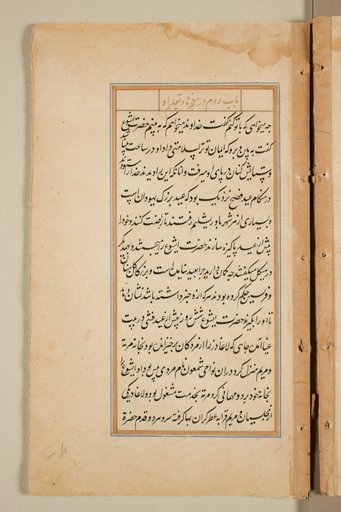 Text page from a Mirror of Holiness (Mir’at al-quds) of Father Jerome Xavier