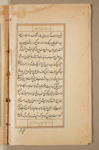 Text page from a Mirror of Holiness (Mir’at al-quds) of Father Jerome Xavier