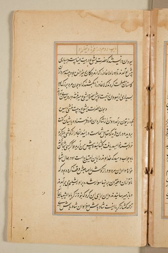 Text page from a Mirror of Holiness (Mir’at al-quds) of Father Jerome Xavier