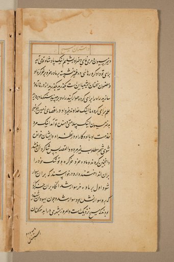 Text page from a Mirror of Holiness (Mir’at al-quds) of Father Jerome Xavier