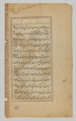 Text page from a Mirror of Holiness (Mir’at al-quds) of Father Jerome Xavier