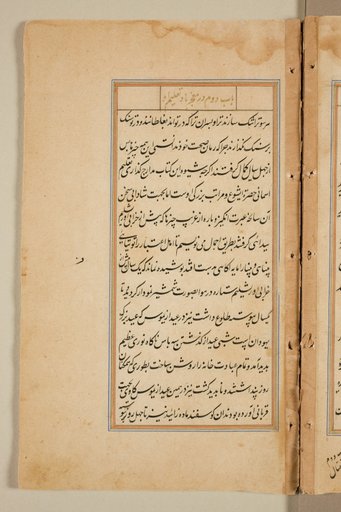 Text page from a Mirror of Holiness (Mir’at al-quds) of Father Jerome Xavier