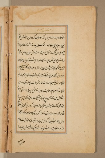 Text page from a Mirror of Holiness (Mir’at al-quds) of Father Jerome Xavier