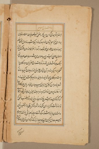 Text page from a Mirror of Holiness (Mir’at al-quds) of Father Jerome Xavier