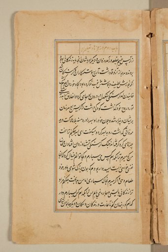 Text page from a Mirror of Holiness (Mir’at al-quds) of Father Jerome Xavier