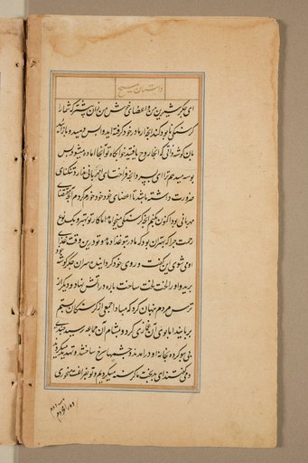 Text page from a Mirror of Holiness (Mir’at al-quds) of Father Jerome Xavier