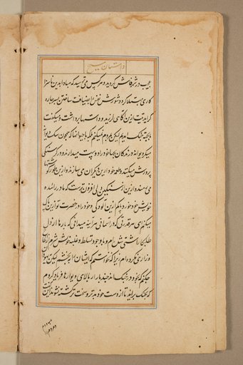 Text page from a Mirror of Holiness (Mir’at al-quds) of Father Jerome Xavier