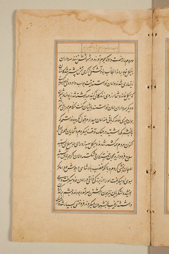 Text page from a Mirror of Holiness (Mir’at al-quds) of Father Jerome Xavier
