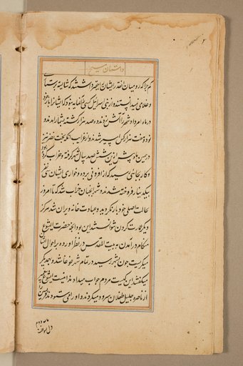 Text page from a Mirror of Holiness (Mir’at al-quds) of Father Jerome Xavier