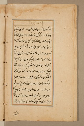 Text page from a Mirror of Holiness (Mir’at al-quds) of Father Jerome Xavier