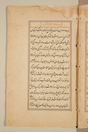 Text page from a Mirror of Holiness (Mir’at al-quds) of Father Jerome Xavier