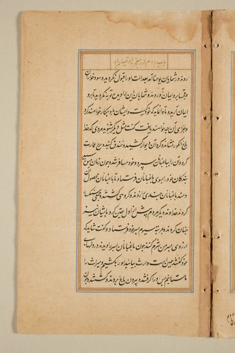 Text page from a Mirror of Holiness (Mir’at al-quds) of Father Jerome Xavier