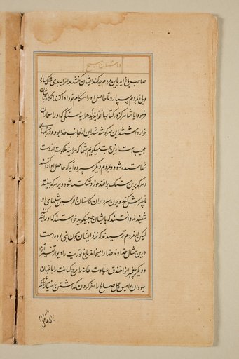 Text page from a Mirror of Holiness (Mir’at al-quds) of Father Jerome Xavier