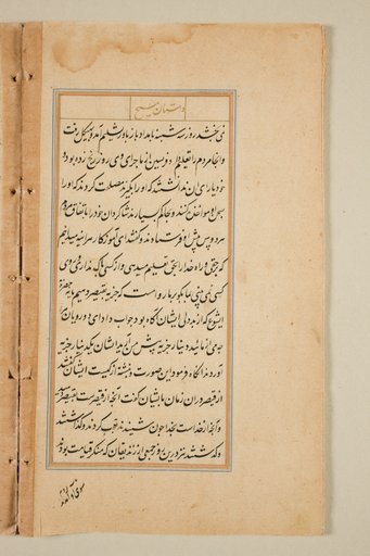 Text page from a Mirror of Holiness (Mir’at al-quds) of Father Jerome Xavier