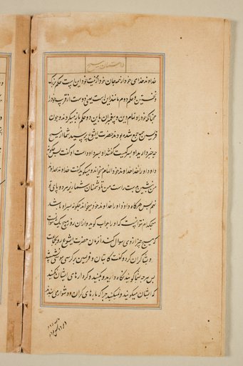 Text page from a Mirror of Holiness (Mir’at al-quds) of Father Jerome Xavier