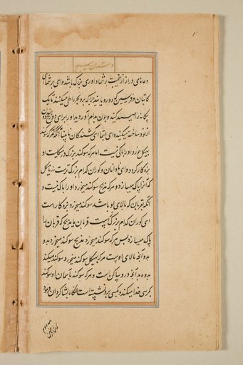 Text page from a Mirror of Holiness (Mir’at al-quds) of Father Jerome Xavier