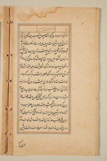 Text page from a Mirror of Holiness (Mir’at al-quds) of Father Jerome Xavier