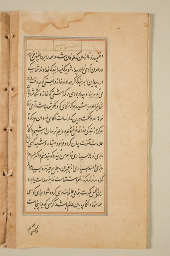 Text page from a Mirror of Holiness (Mir’at al-quds) of Father Jerome Xavier
