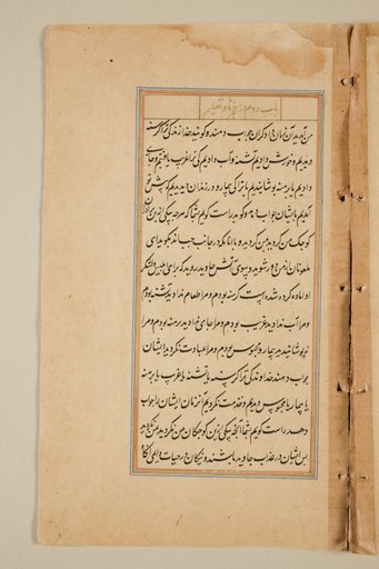 Text page from a Mirror of Holiness (Mir’at al-quds) of Father Jerome Xavier