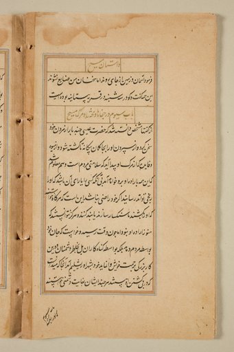 Text page from a Mirror of Holiness (Mir’at al-quds) of Father Jerome Xavier