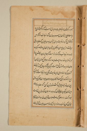 Text page from a Mirror of Holiness (Mir’at al-quds) of Father Jerome Xavier