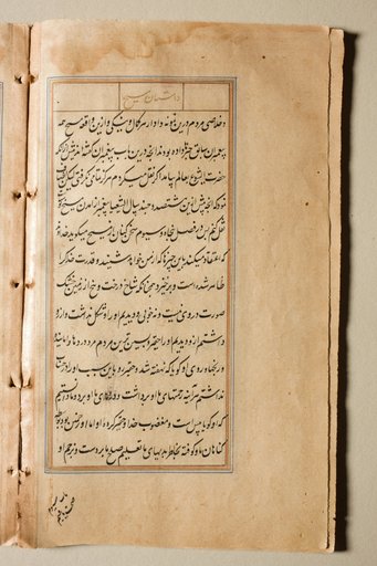 Text page from a Mirror of Holiness (Mir’at al-quds) of Father Jerome Xavier