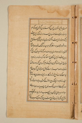 Text page from a Mirror of Holiness (Mir’at al-quds) of Father Jerome Xavier