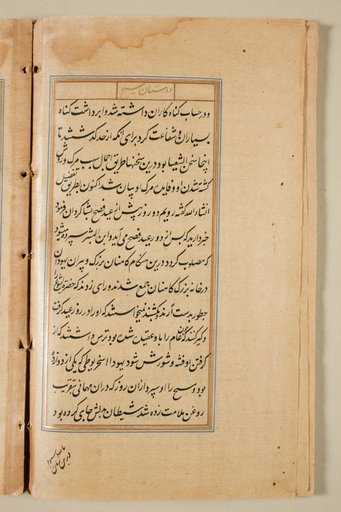 Text page from a Mirror of Holiness (Mir’at al-quds) of Father Jerome Xavier