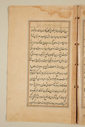 Text page from a Mirror of Holiness (Mir’at al-quds) of Father Jerome Xavier