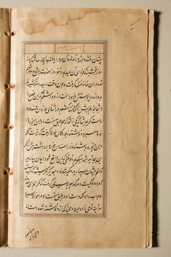 Text page from a Mirror of Holiness (Mir’at al-quds) of Father Jerome Xavier