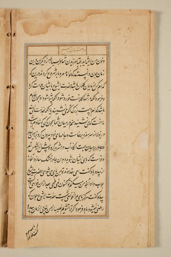 Text page from a Mirror of Holiness (Mir’at al-quds) of Father Jerome Xavier