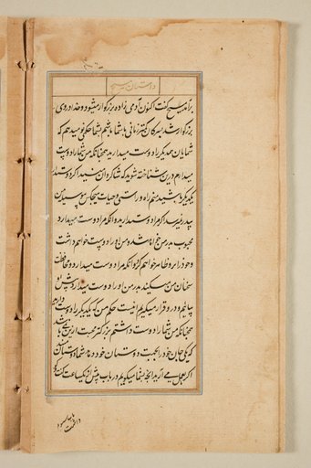 Text page from a Mirror of Holiness (Mir’at al-quds) of Father Jerome Xavier