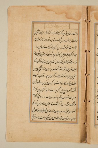 Text page from a Mirror of Holiness (Mir’at al-quds) of Father Jerome Xavier