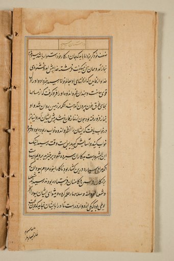 Text page from a Mirror of Holiness (Mir’at al-quds) of Father Jerome Xavier