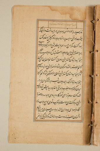 Text page from a Mirror of Holiness (Mir’at al-quds) of Father Jerome Xavier