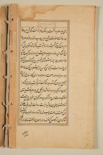 Text page from a Mirror of Holiness (Mir’at al-quds) of Father Jerome Xavier