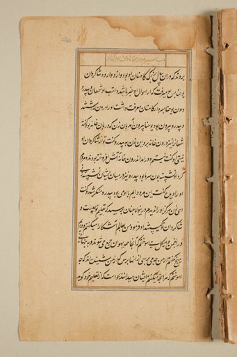 Text page from a Mirror of Holiness (Mir’at al-quds) of Father Jerome Xavier