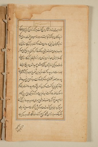 Text page from a Mirror of Holiness (Mir’at al-quds) of Father Jerome Xavier