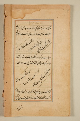Text page from a Mirror of Holiness (Mir’at al-quds) of Father Jerome Xavier