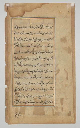 Text page from a Mirror of Holiness (Mir’at al-quds) of Father Jerome Xavier