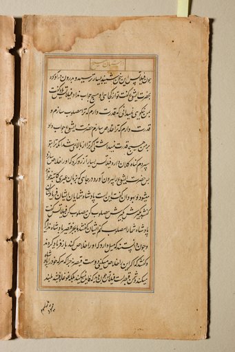 Text page from a Mirror of Holiness (Mir’at al-quds) of Father Jerome Xavier