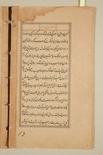 Text page from a Mirror of Holiness (Mir’at al-quds) of Father Jerome Xavier