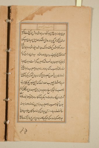 Text page from a Mirror of Holiness (Mir’at al-quds) of Father Jerome Xavier