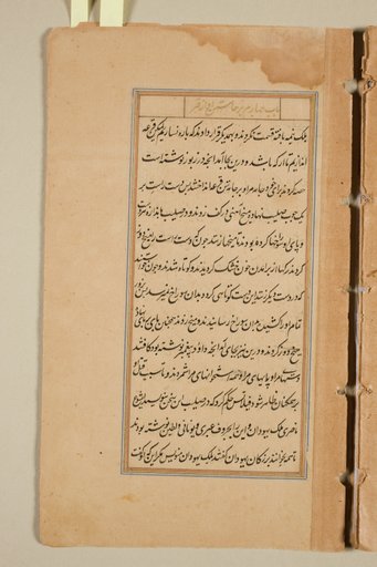 Text page from a Mirror of Holiness (Mir’at al-quds) of Father Jerome Xavier