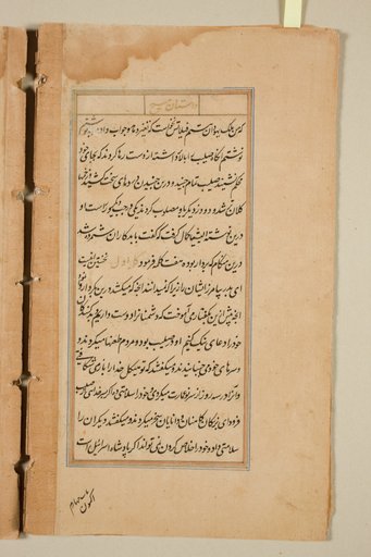 Text page from a Mirror of Holiness (Mir’at al-quds) of Father Jerome Xavier