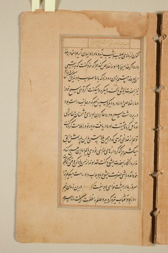 Text page from a Mirror of Holiness (Mir’at al-quds) of Father Jerome Xavier